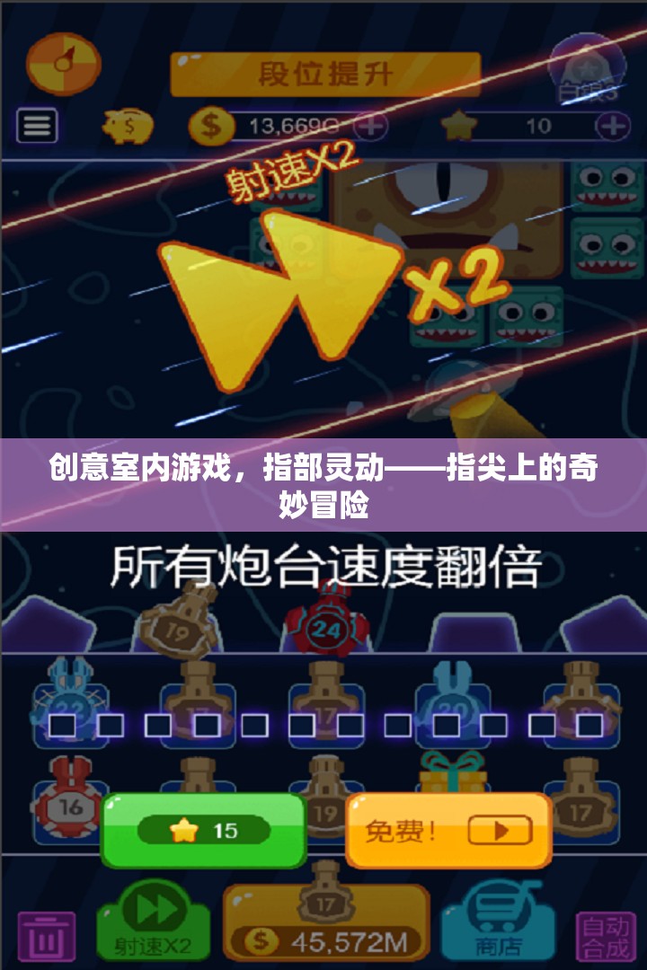 指部靈動(dòng)，創(chuàng)意室內(nèi)游戲中的指尖奇妙冒險(xiǎn)  第2張