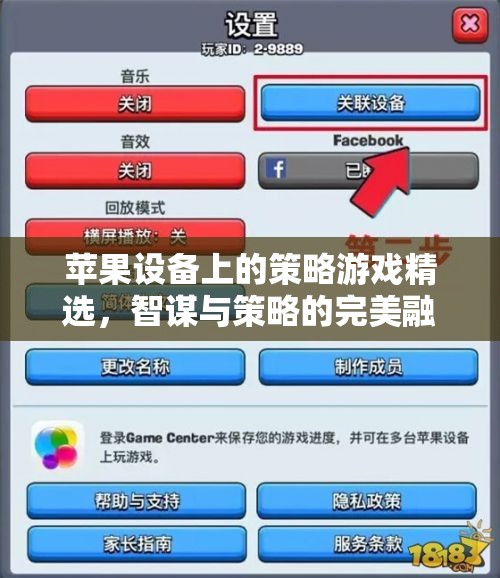 蘋果設(shè)備上的策略游戲精選，智謀與策略的完美融合