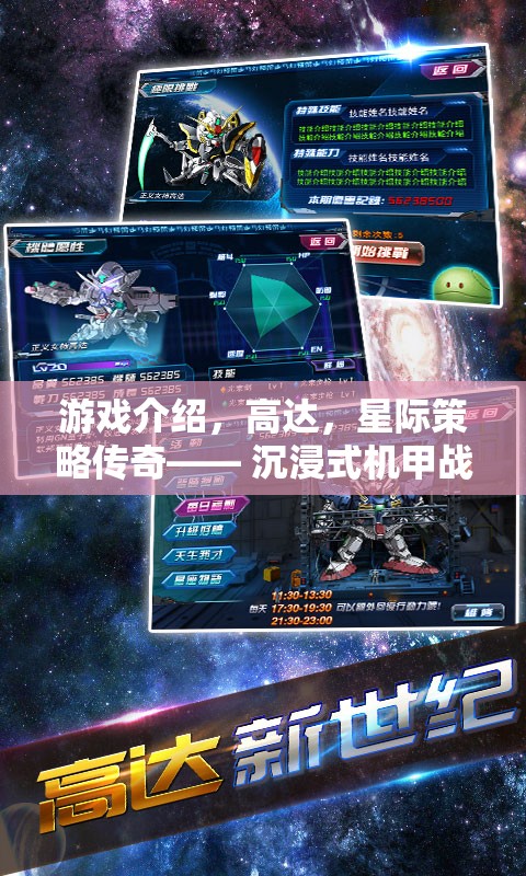 星際傳奇，高達(dá)機(jī)甲的沉浸式策略體驗(yàn)