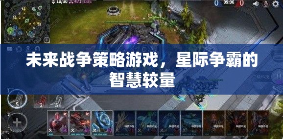 星際爭霸，未來戰(zhàn)爭的智慧較量  第1張