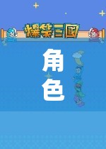 奇幻之旅，角色扮演游戲中的未知世界探索  第2張