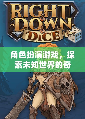 奇幻之旅，角色扮演游戲中的未知世界探索  第3張
