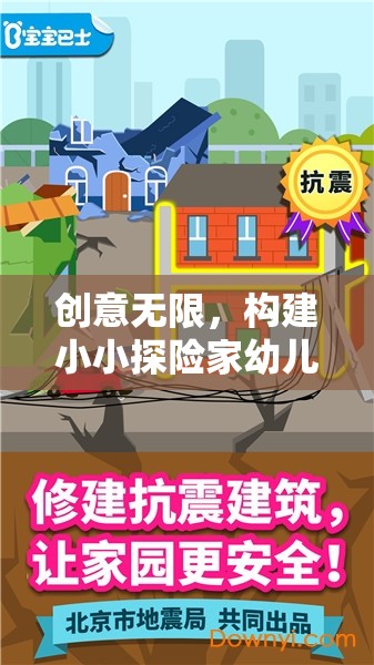 創(chuàng)意無(wú)限，設(shè)計(jì)小小探險(xiǎn)家幼兒游戲教案