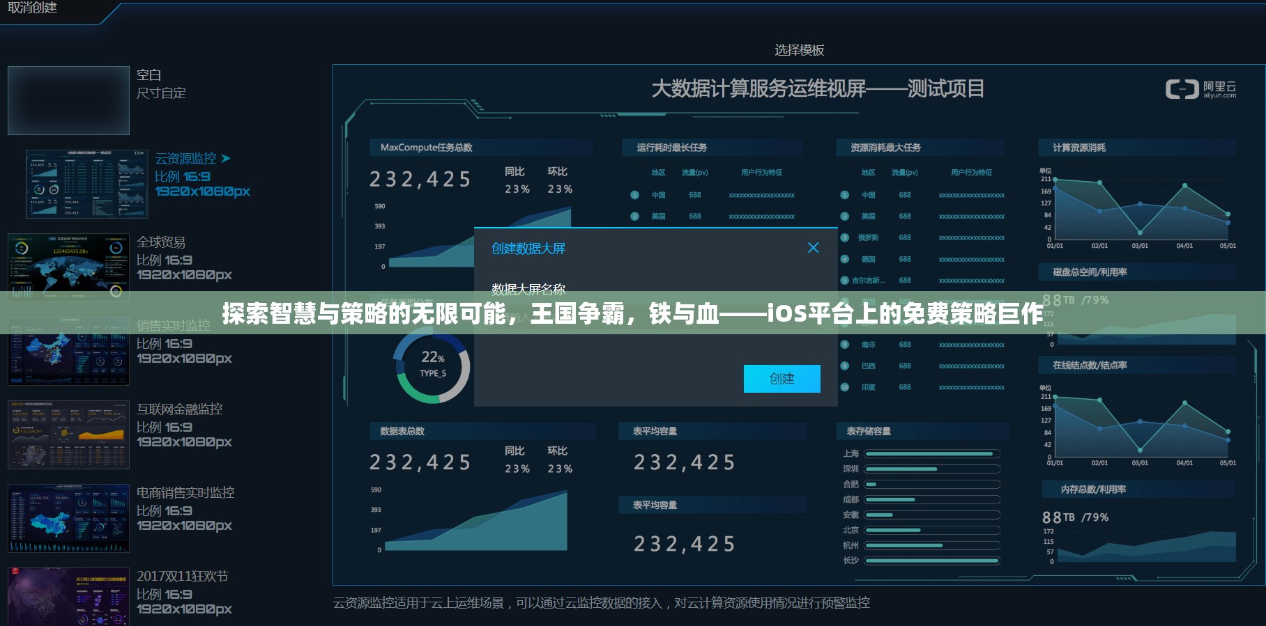 鐵與血，智慧與策略的王國爭霸