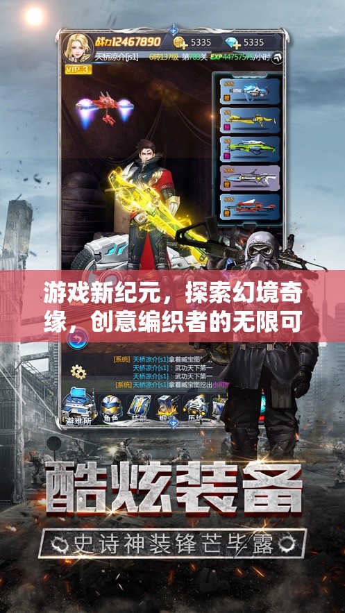 探索幻境奇緣，游戲新紀元中的創(chuàng)意編織者無限可能  第3張