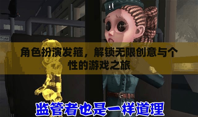 角色扮演發(fā)箍，解鎖創(chuàng)意與個(gè)性的游戲之旅