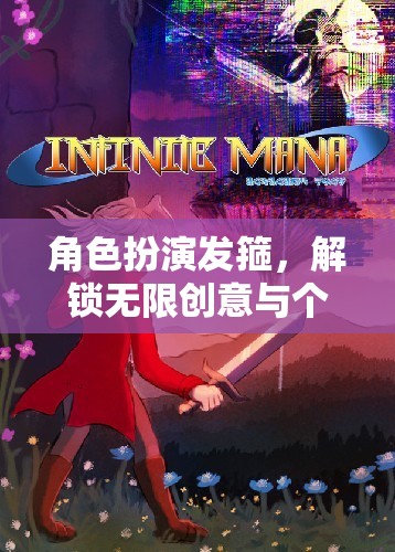 角色扮演發(fā)箍，解鎖創(chuàng)意與個(gè)性的游戲之旅