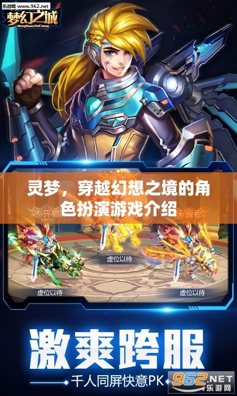 穿越幻想之境，靈夢的冒險之旅