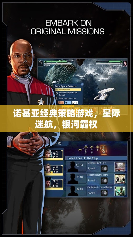諾基亞經(jīng)典策略游戲星際迷航，銀河霸權(quán)
