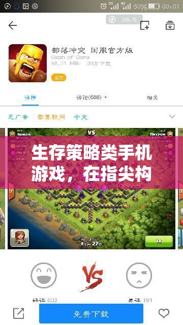 指尖生存帝國，打造你的生存策略