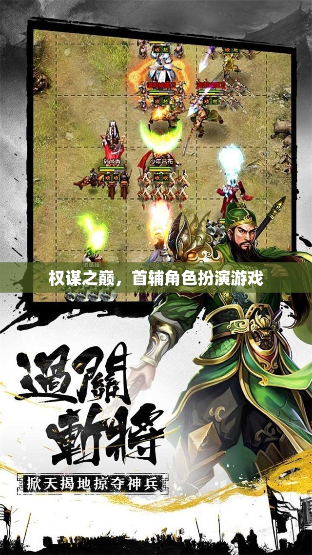 權(quán)謀之巔，首輔角色扮演的智慧較量