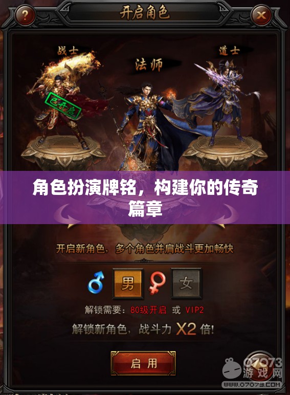 角色扮演牌銘，打造你的傳奇篇章