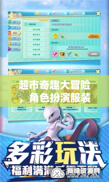 超市奇趣大冒險(xiǎn)，角色扮演服裝的奇妙之旅