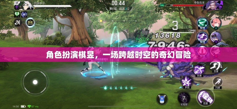 時(shí)空之境，棋昱的奇幻冒險(xiǎn)