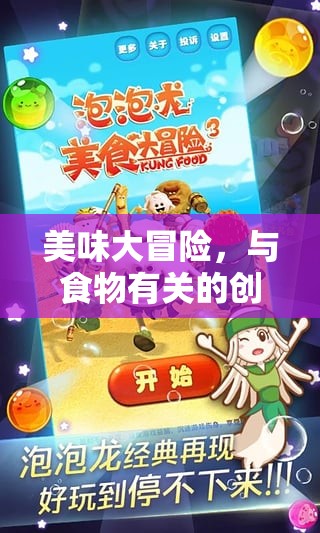 美食探險家，一場與食物相關(guān)的創(chuàng)意體育游戲教案
