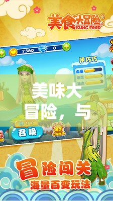 美食探險家，一場與食物相關(guān)的創(chuàng)意體育游戲教案