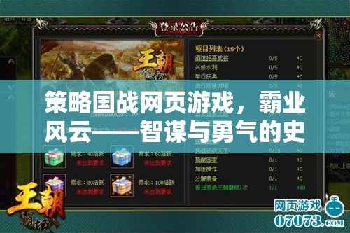 智謀與勇氣的史詩對決，霸業(yè)風(fēng)云策略國戰(zhàn)網(wǎng)頁游戲