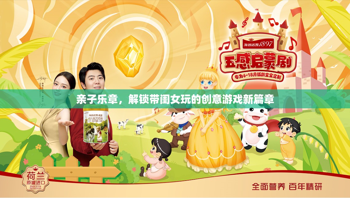 解鎖親子樂章，與閨女共舞創(chuàng)意游戲新篇章
