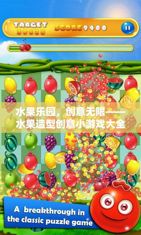 水果樂(lè)園，解鎖創(chuàng)意無(wú)限——水果造型創(chuàng)意小游戲大全