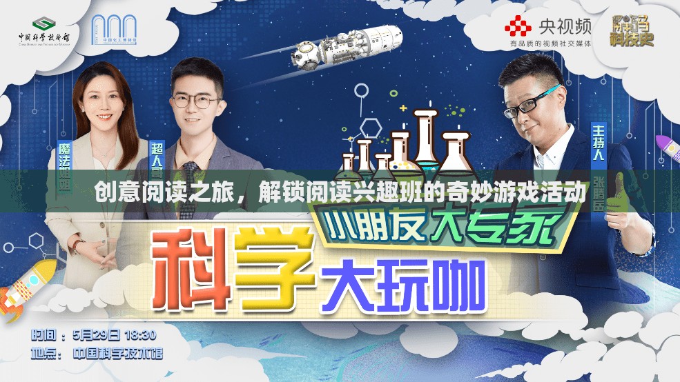 解鎖閱讀興趣班，創(chuàng)意閱讀之旅的奇妙游戲活動(dòng)