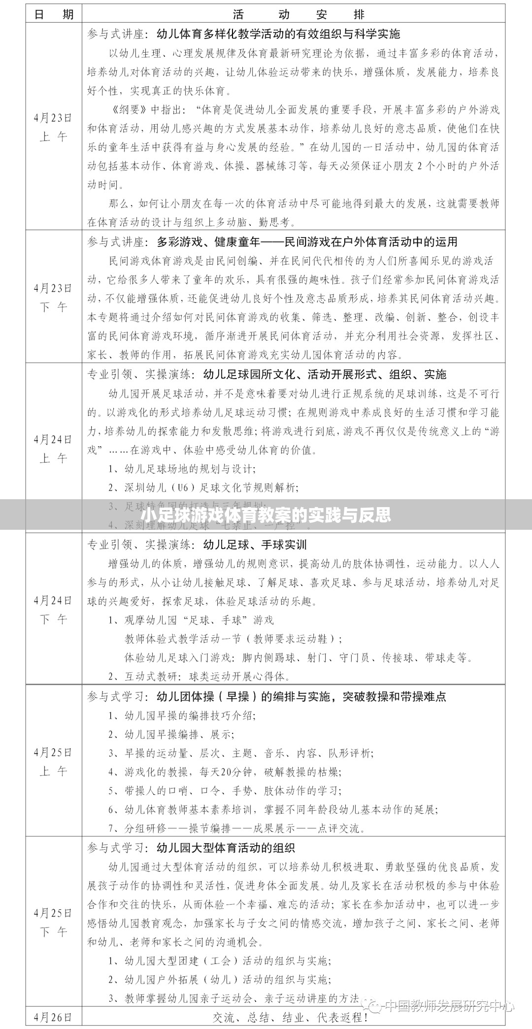 小足球游戲體育教案，實(shí)踐中的探索與反思