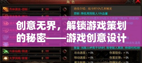 創(chuàng)意無(wú)界，解鎖游戲策劃的秘密——游戲創(chuàng)意設(shè)計(jì)寶典