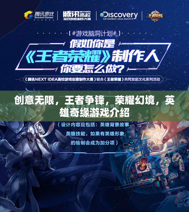 榮耀幻境，英雄奇緣——?jiǎng)?chuàng)意與競(jìng)技的王者爭(zhēng)鋒  第3張