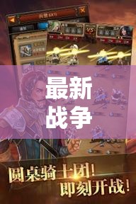 帝國(guó)風(fēng)云，戰(zhàn)火重燃——深度解析最新戰(zhàn)爭(zhēng)策略網(wǎng)頁(yè)游戲