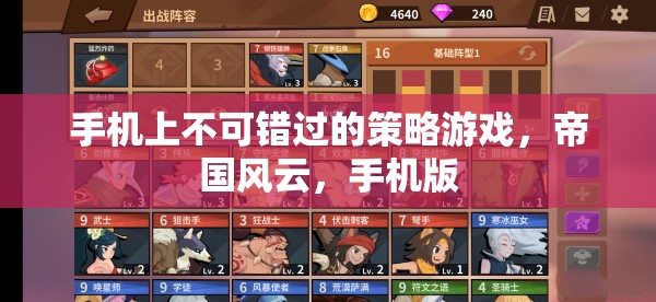 手機(jī)版策略巨作，帝國(guó)風(fēng)云，不容錯(cuò)過(guò)的戰(zhàn)略對(duì)決