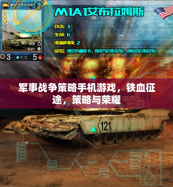 鐵血征途，手機(jī)上的軍事戰(zhàn)爭策略榮耀  第3張