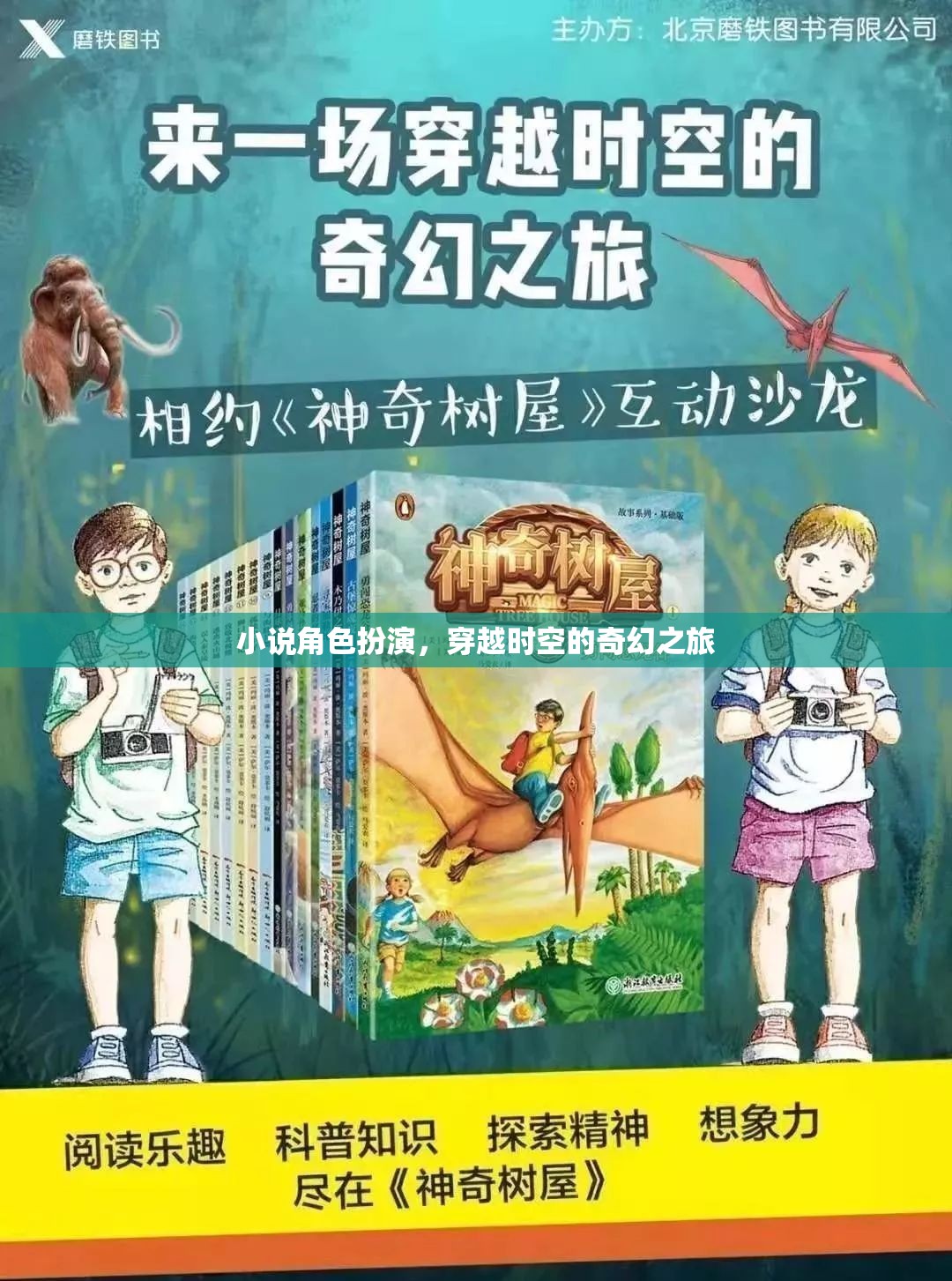時(shí)空穿越，一場奇幻的角逐