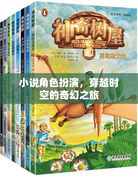 時(shí)空穿越，一場奇幻的角逐