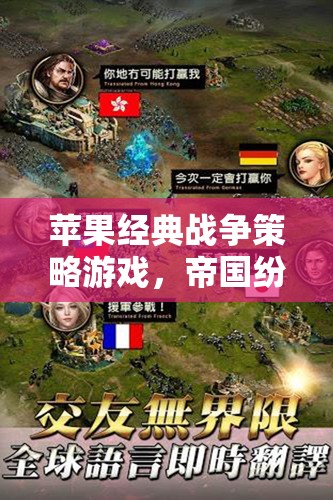 蘋果經典，帝國紛爭中的榮耀與智慧