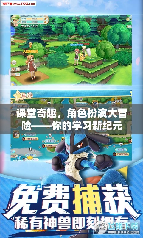 課堂奇趣，角色扮演大冒險(xiǎn)——開啟學(xué)習(xí)新紀(jì)元