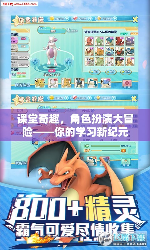 課堂奇趣，角色扮演大冒險(xiǎn)——開啟學(xué)習(xí)新紀(jì)元