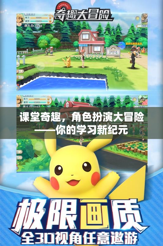 課堂奇趣，角色扮演大冒險(xiǎn)——開啟學(xué)習(xí)新紀(jì)元