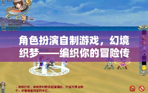 幻境織夢(mèng)，編織你的冒險(xiǎn)傳奇