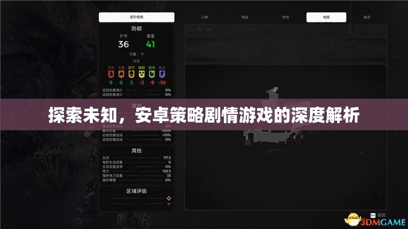 深度探索，安卓策略劇情游戲的未知領(lǐng)域