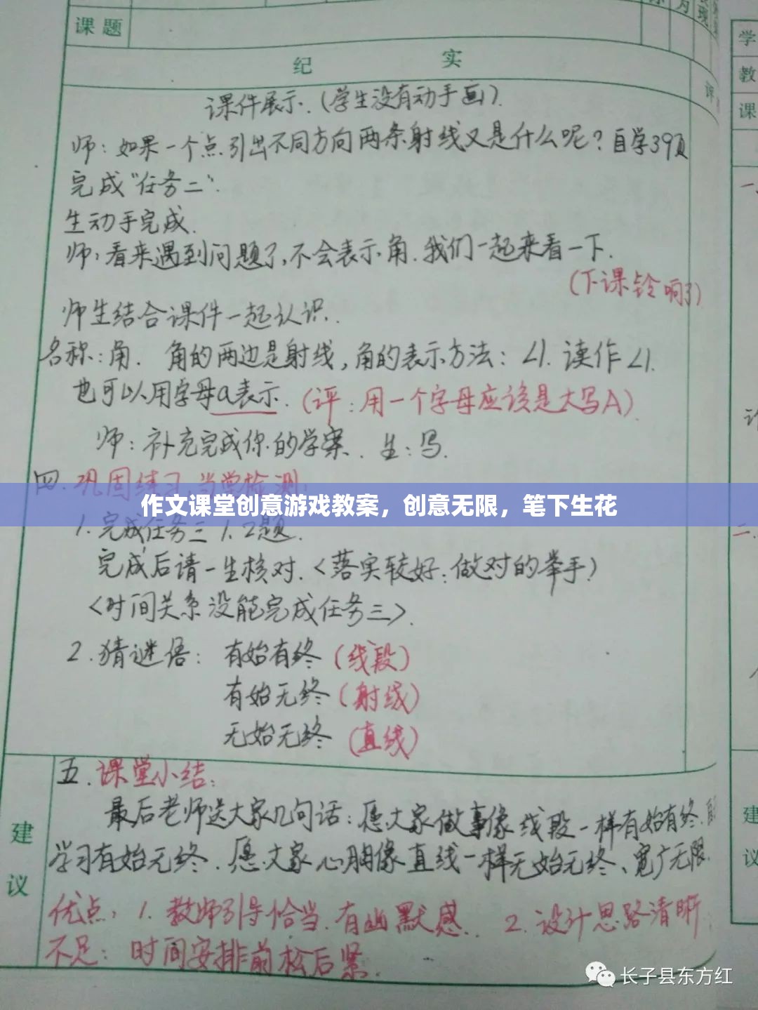 創(chuàng)意無限，作文課堂上的筆下生花游戲教案設(shè)計(jì)