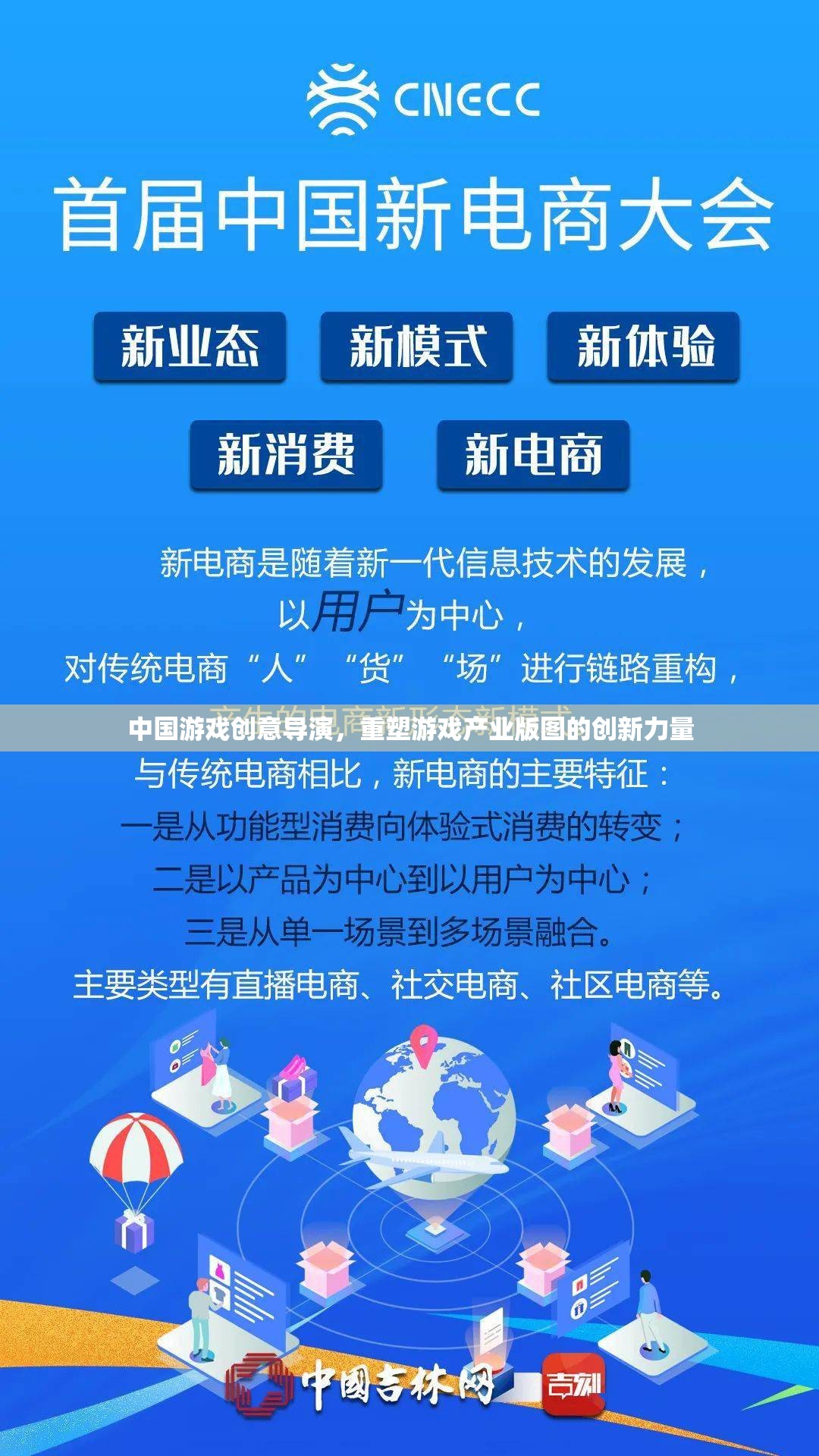 中國(guó)游戲創(chuàng)意導(dǎo)演，重塑游戲產(chǎn)業(yè)版圖的創(chuàng)新先鋒