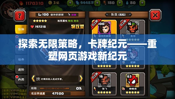 探索無限策略，卡牌紀元重塑網頁游戲新紀元