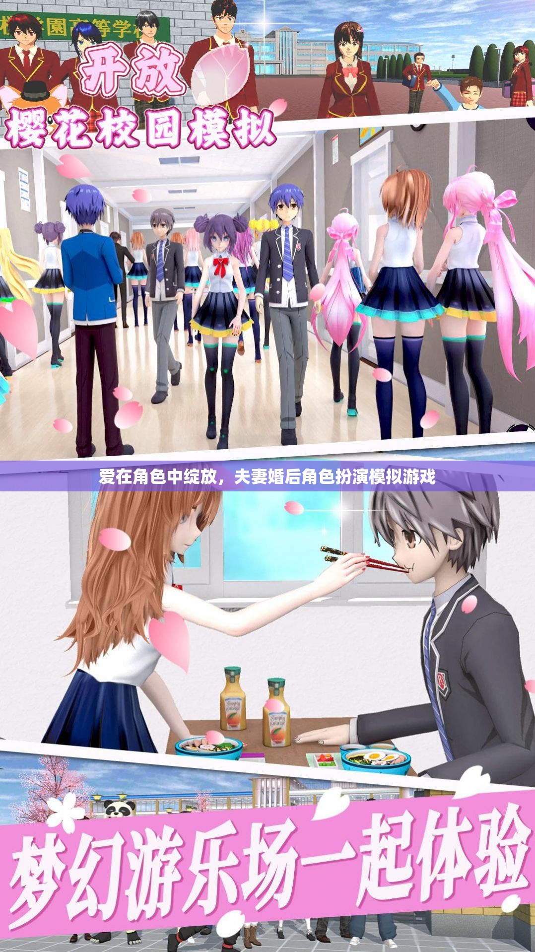 愛在角色中綻放，夫妻的婚后角色扮演模擬游戲  第1張