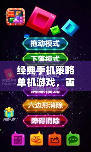 重溫經(jīng)典，手機(jī)策略單機(jī)游戲的輝煌與智慧
