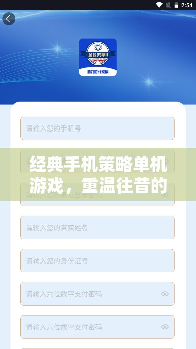 重溫經(jīng)典，手機(jī)策略單機(jī)游戲的輝煌與智慧