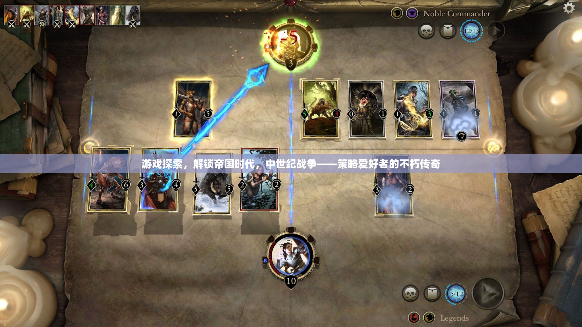 解鎖中世紀(jì)戰(zhàn)爭(zhēng)，策略愛(ài)好者的帝國(guó)時(shí)代探險(xiǎn)之旅
