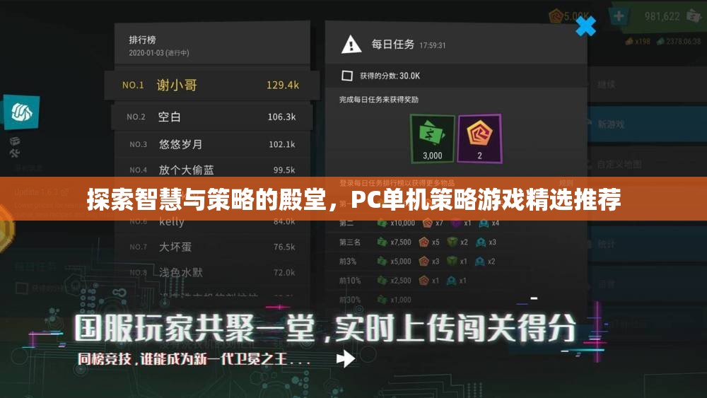 探索智慧與策略的殿堂，PC單機(jī)策略游戲精選推薦