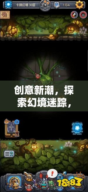 創(chuàng)意新潮，探索幻境迷蹤，時空奇緣的奇幻之旅