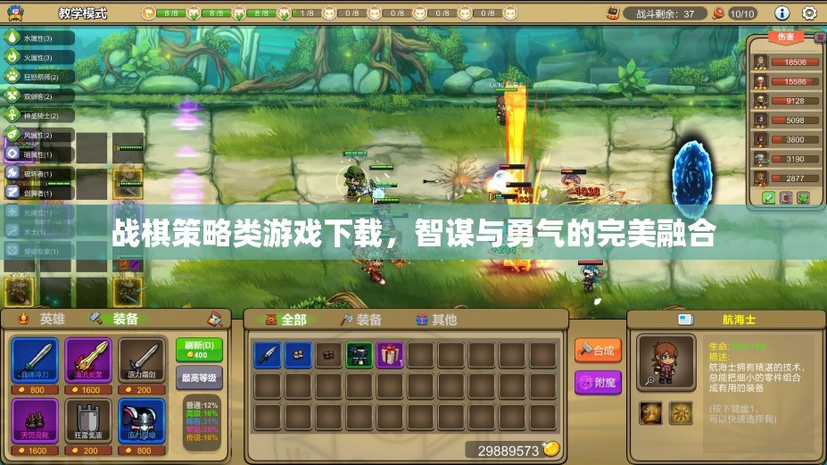 智謀與勇氣的完美碰撞，戰(zhàn)棋策略類游戲下載指南