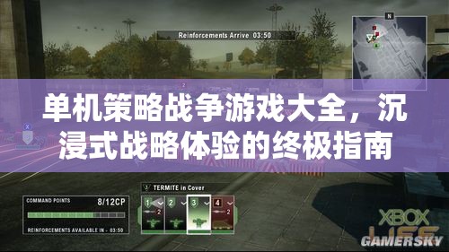 沉浸式戰(zhàn)略體驗(yàn)，單機(jī)策略戰(zhàn)爭(zhēng)游戲大全