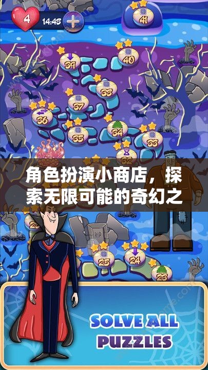 角色扮演小商店，開啟你的奇幻之旅，探索無限可能